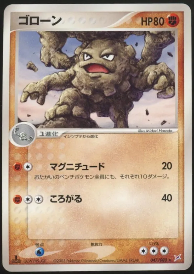 Graveler [1st-Edition]